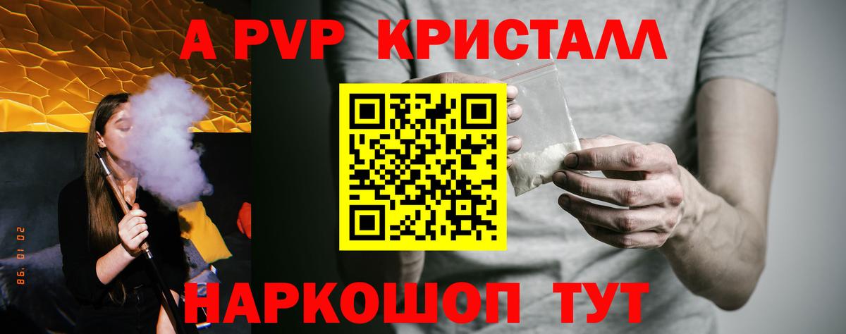 А ПВП кристаллы Дмитров