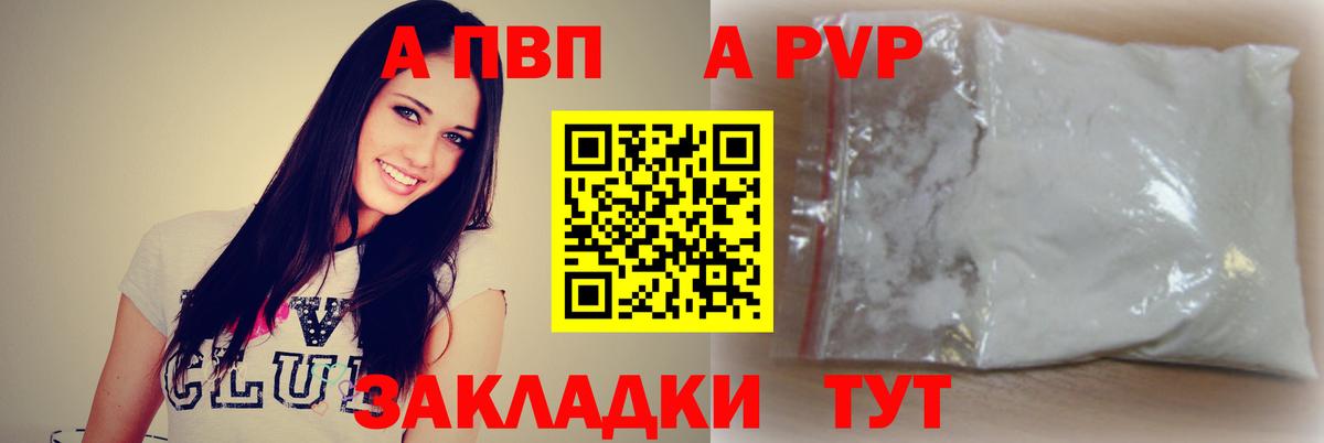Alfa_PVP  Alfa_PVP VHQ  Вход с VPN  Альфа ПВП кристаллы  Дмитров  как найти закладки  Alpha PVP Crystall 