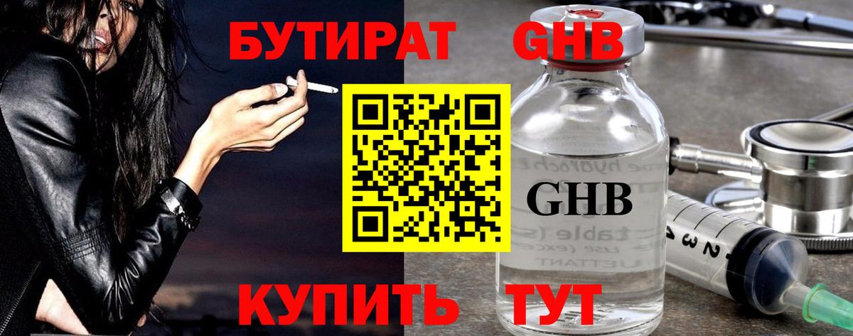 БУТИРАТ вода Дмитров