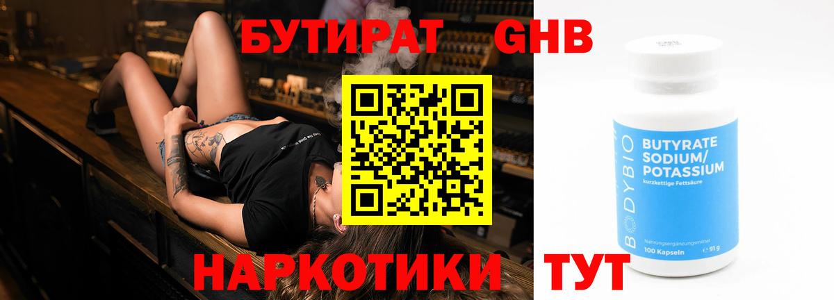 Бутират вода  Вход с VPN  Дмитров 