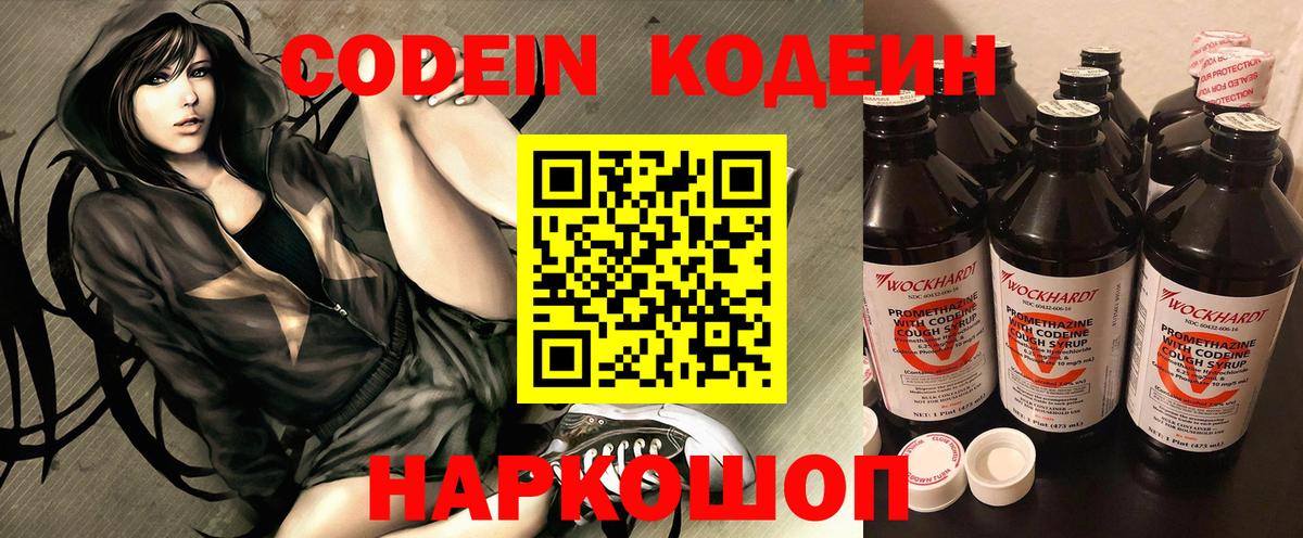 Кодеиновый сироп Lean Purple Drank  Вход с VPN  закладка  Дмитров  Codein напиток Lean (лин) 