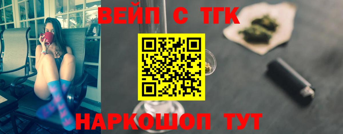 ТГК вейп Дмитров